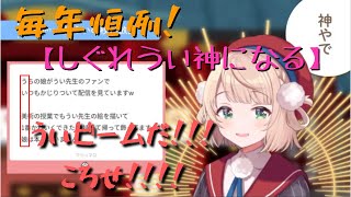 いつも通りの正月しぐれ。警戒していたのに縦読みういビームを拾ってしまう【しぐれうい/切り抜き】