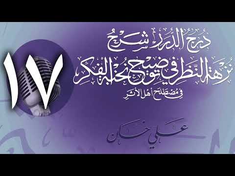 وانەی حەڤدەیەم