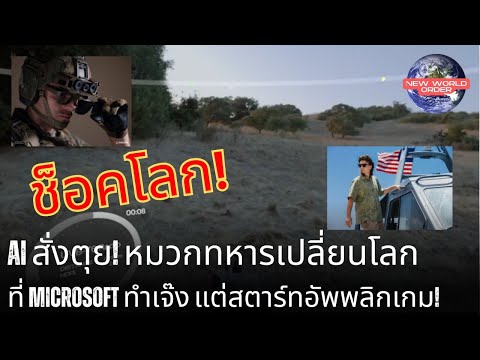 คลิกเพื่อดูคลิปวิดีโอ