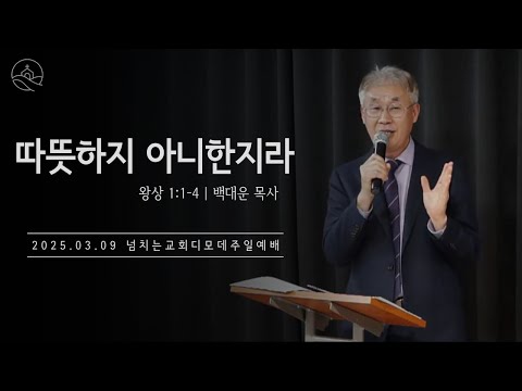{$seo_title} - 부산 양정 넘치는교회