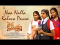 Naa Nalla Kaluvapuvvaa - Lyrical | Theppa Samudram | Penchal Das | Chaitanya Rao, Arjun Ambati