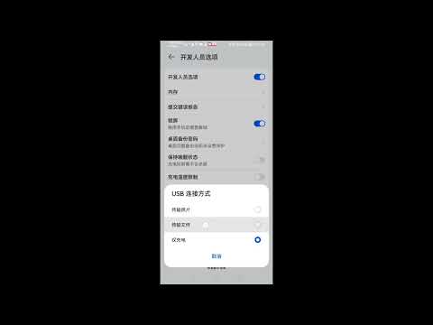 如何正确的打开安卓手机的开发者模式,usb调试模式,用来连接电脑,调试数据