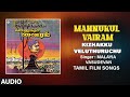Kizhakku Veluthuruchu Audio Song Tamil Movie Mannukul Vairam Sivaji Ganesan Sujatha Devendran