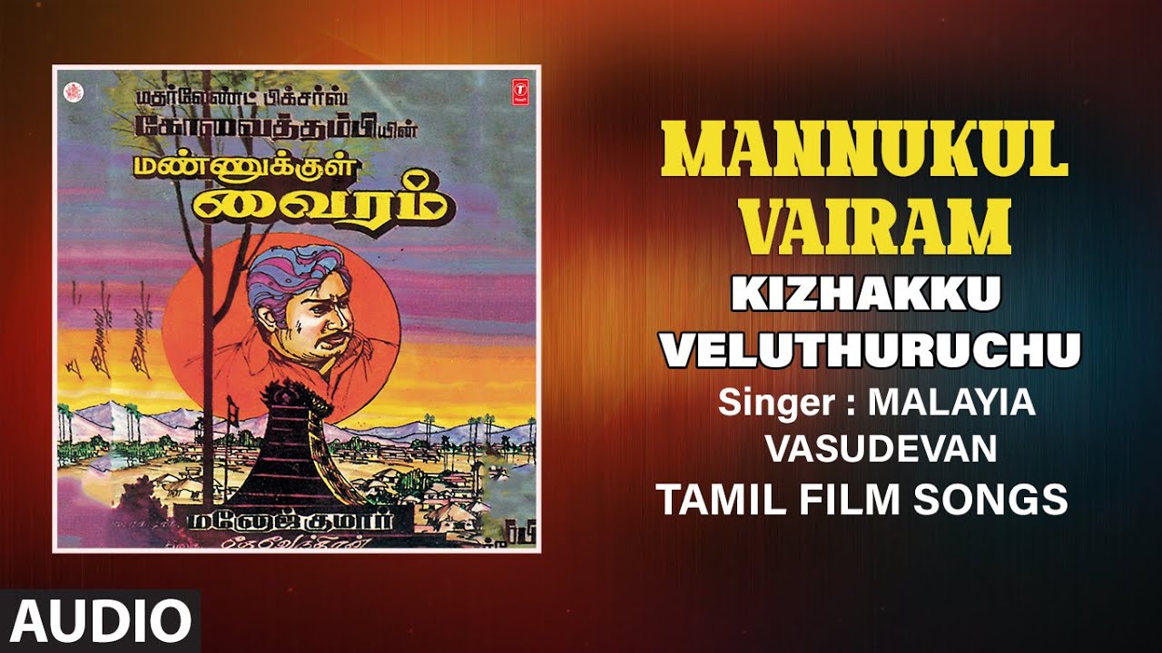Achchu Vella Song Lyrics | Mannukkul Vairam