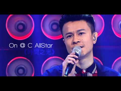 On@C AllStar 《時間之光》Live @RTHK2 二千靚歌再重聚 2015.03.15