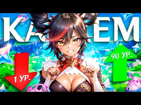 СЛАБАК ПРОКАЧКА | Синь Янь все-таки может? | Genshin Impact