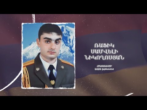 Ձեզ բացակա չենք դնի․ Ռաֆիկ  Նիկողոսյան