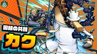 『ONE PIECE バウンティラッシュ』 因縁の共闘 カク