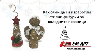 Как да си направим Коледна елха и Ангелче от стиропор