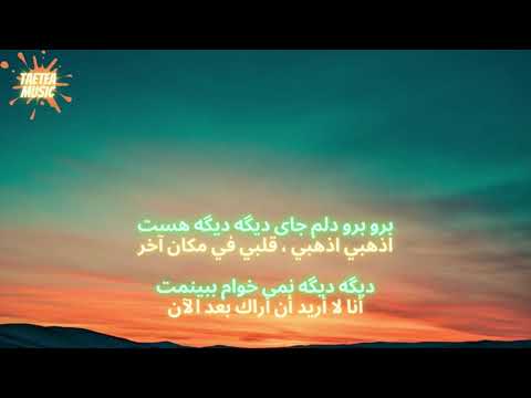 Samra & TOPIC42 feat. Arash - Ich bin weg (Boro Boro) Lyrics مترجمة