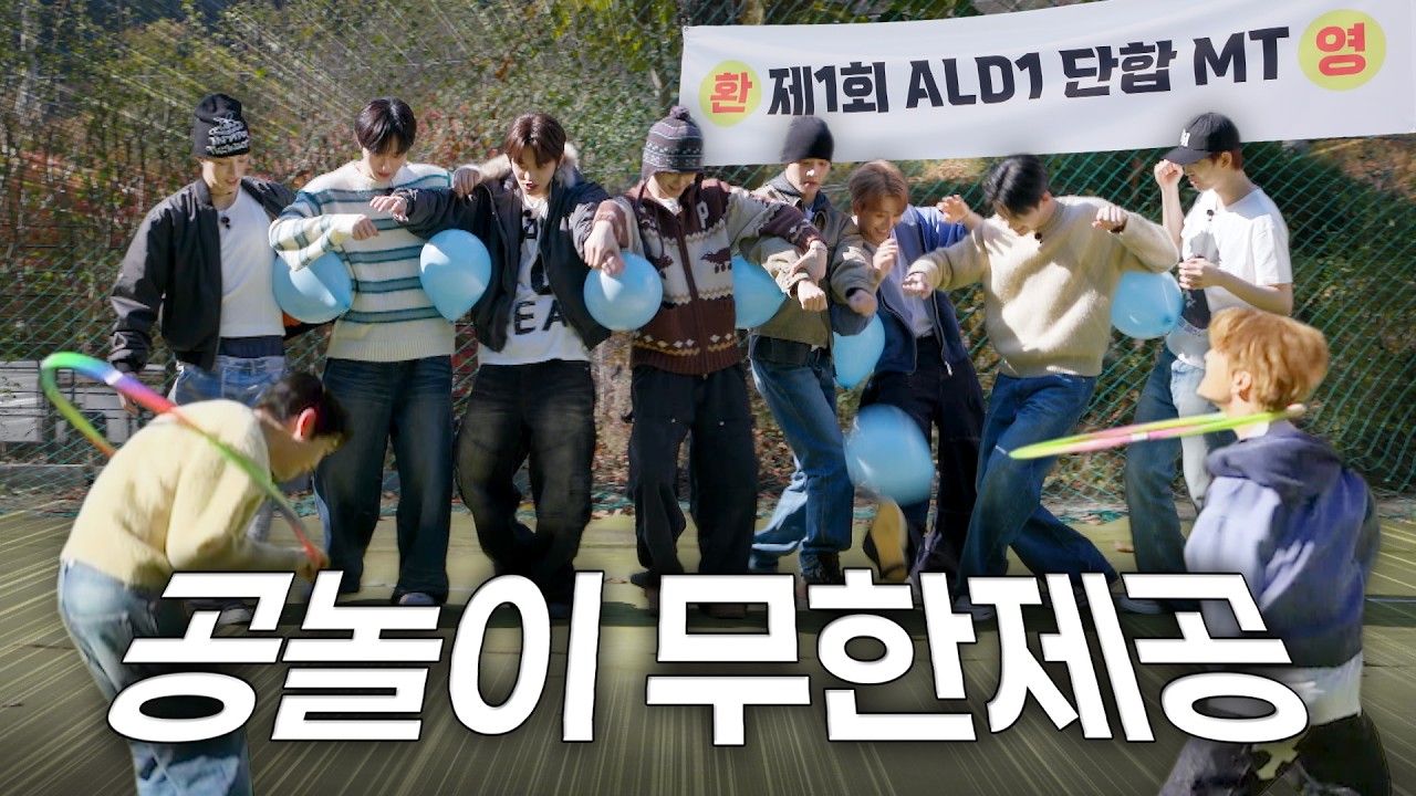 [ONE DREAM FOREVER] 제 1회 ALD1 단합 MT | ONE DREAM FOREVER EP.5