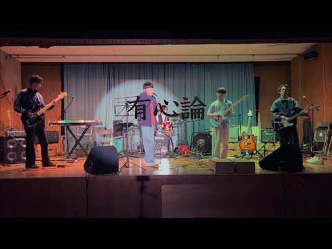 有心論/RADWINPS【cover】