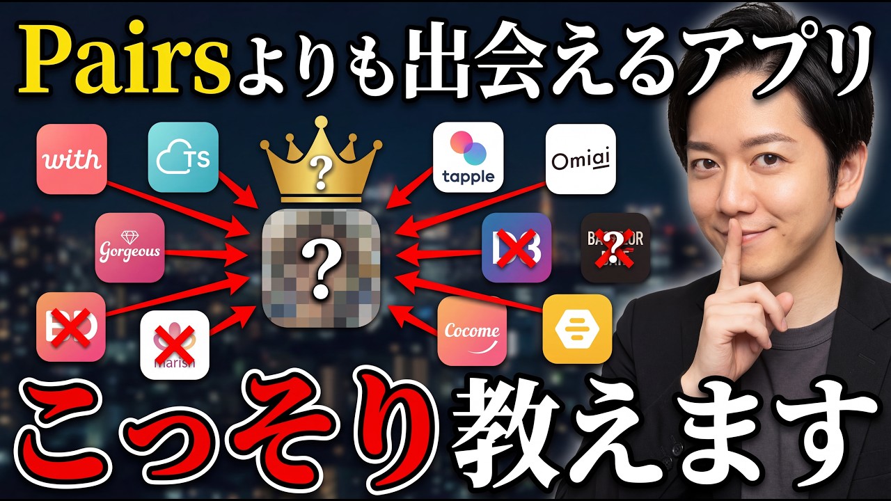 【2026年最新】"今最も"出会えるマッチングアプリTOP10【目的・年齢・地域・属性・レベル別におすすめ】