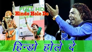 Kaluram Bikharniya Fagan Song Ahmedabad Live | Hindo Hole De DESHI Fagun | 2016 Rajasthani HOLI