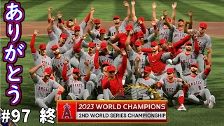 【MLB The Show 23】チャンピオンリングゲットだぜ！！！！【エンジェルスフランチャイズ】PS Part5＃97 終