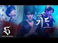 Stray Kids 기도 I Ll Be Your Man Stray Kids Ver Kingdom Studio Version