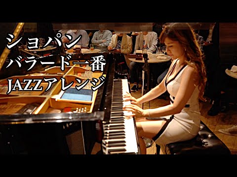Chopin  Ballade No.1 Op23   Jazz arrange /Riyoko Takagi trio