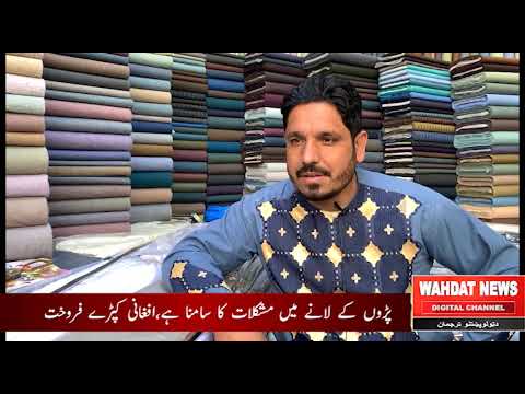 Afghan clothes being smuggled to Peshawar,najeeba sabawoon report by Wahdat News