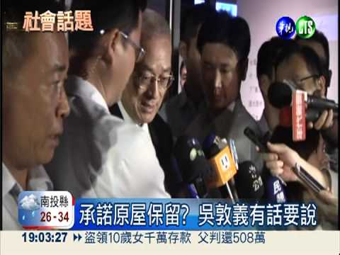 大埔拆遷案掀風暴 政院.苗縣協商