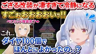 久しぶりにログインしたら… - 【マイクラ】モンハンから帰還してござる工務店のぺこミッド改装に大喜びするも凄すぎて冷静になるぺこちゃん【兎田ぺこら/風真いろは/大空スバル/音乃瀬奏/ホロライブ切り抜き】