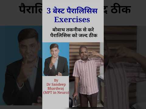 paralysis exercises for hand and leg by dr sandeep bhardwaj #hemiplegia #paralysis
