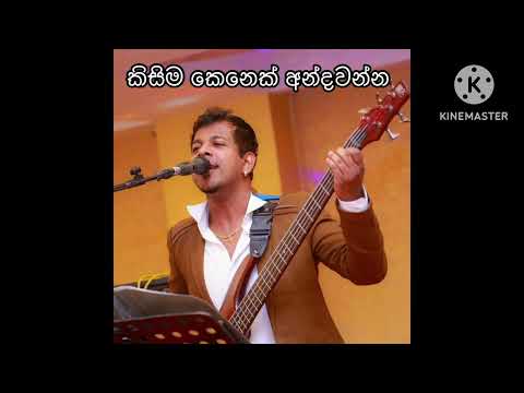 Man thanikada Kollek with lyrics - Ranil Priyankara BLADE