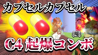 【ゆっくり実況】2連カプセルからC4起爆して撃墜する超絶嘘コンボ！？～ドクマリと破壊するVIP270〜【スマブラSP】