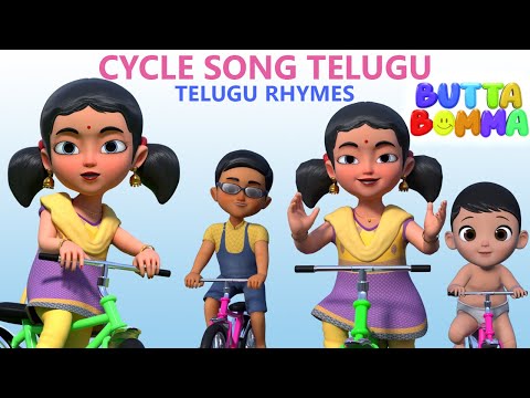 Cycle Song  | Nanna Naaku Kaanuka Icharu | Butta Bomma Telugu Rhymes For Children Teluguvoice