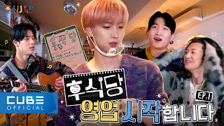 HUI - HUIsic Time 🎵🍽 EP.01