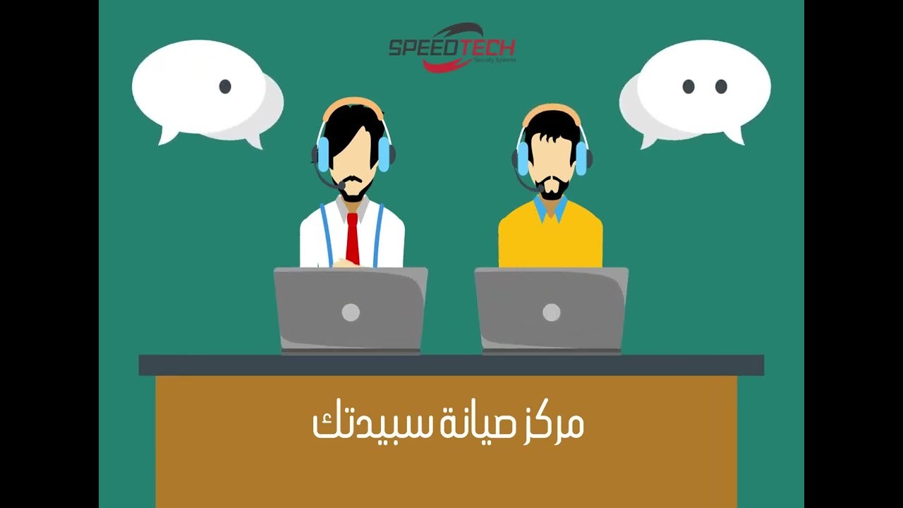 Speedtech Service Center (مركز صيانة سبيدتك)