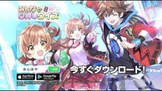 【みんはや】偏差値68の天才少女はみんはやで無双できるのか！？