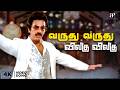 Varudhu Varudhu Vilagu Vilagu 4K Song Remastered Video Kamal Haasan SPB Janaki