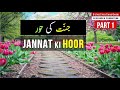 Jannat Ki Hoor Part 1