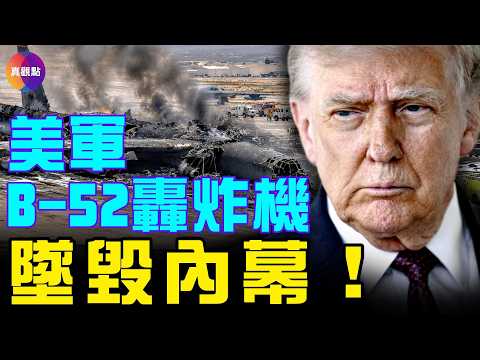 B-52大漠墜毀！8人最後任務曝光，牽出兩代傳奇試飛員跨越78年的驚天閉環！#真觀點 #真飛 06.16.2026