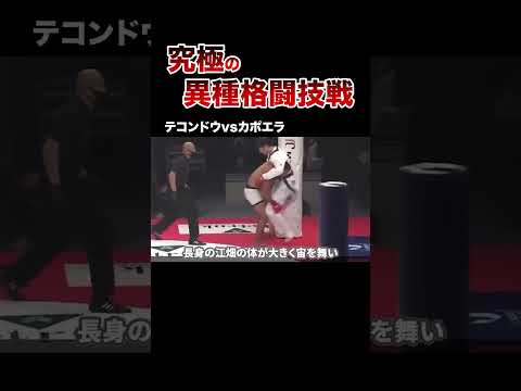 究極の異種格闘技戦が面白すぎた…　#格闘技 #mma #ボクシング #異種格闘技