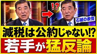 【自民党激震】石破前首相に若手猛反発！「公約を守れ」食料品消費税減税で党内亀裂