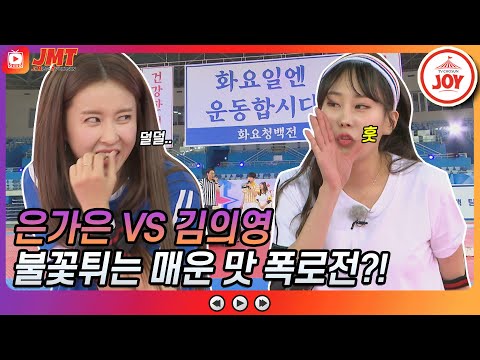 [JMT]미스트롯2 예능신 은가은 VS 떠오르는 예능 샛별 김의영!! 모두를 포복절도하게 한 매운 맛 폭로전 벌인 사연은 화요청백전(210427 방송)