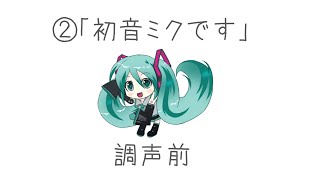 Comparison of voice synthesis for VOCALOID (Hatsune Miku) 【English Subs】