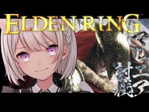 【エルデンリング✦ELDEN RING】マレニアちゃんにボコられる日【にじさんじ/魔使マオ】