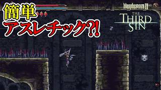 【ブラスフェマス2 DLC】　#4　アスレチックがちょっと簡単過ぎない？　攻略実況【The Third Sin】