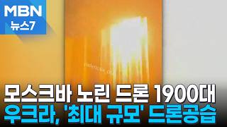 우크라 러시아 총선 마지막날 드론 19~2000대 날림