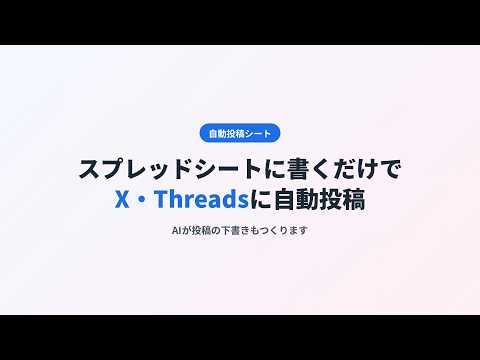 X・Threadsの自動投稿ツールを提供します イメージ1