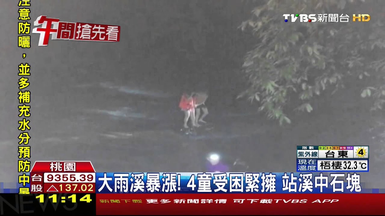 大雨溪暴漲! 4童受困緊擁站溪中石塊