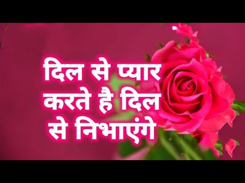7 March 2020 Shayari Dil Se Pyar Karte Hai Dil Se Nibhayege