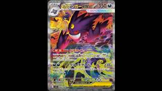 Mega Gengar Cards come to life ! subgoal 20/1000 www.tcgggreek.com