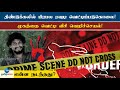 பிரபல ரவுடி முனீஸ்வரன் வெட்டிப்படுக�