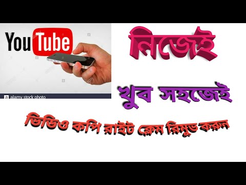 Youtube Copy right Claim problem solve Details