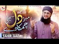 Mera Dil Bhi Chamka De | Hafiz Tahir Qadri | Official Video | M Media Gold