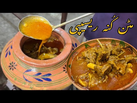 Mutton kunna recipe | commercial style kunna recipe by | farooq ghouri