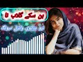 Ban Sake Gulab Na Fashion Na Pul Zor Ae New Bravi Viral Song Subscribe Chanal Support Please